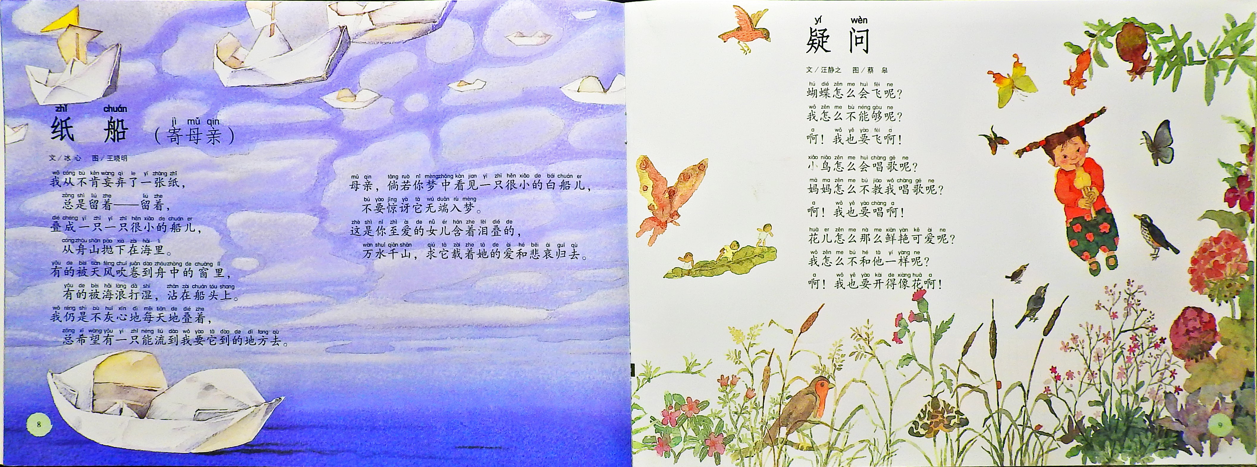 蝴蝶·豌豆花 (06),绘本,绘本故事,绘本阅读,故事书,童书,图画书,课外阅读